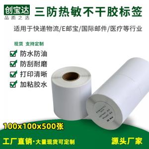 三防熱敏標簽紙100x100x500張1000張2000張