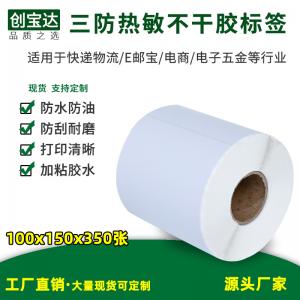 三防熱敏標簽紙100x150x350張  500張
